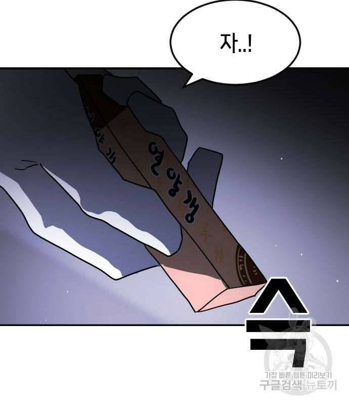 어느날 갑자기 서울은 80화 118