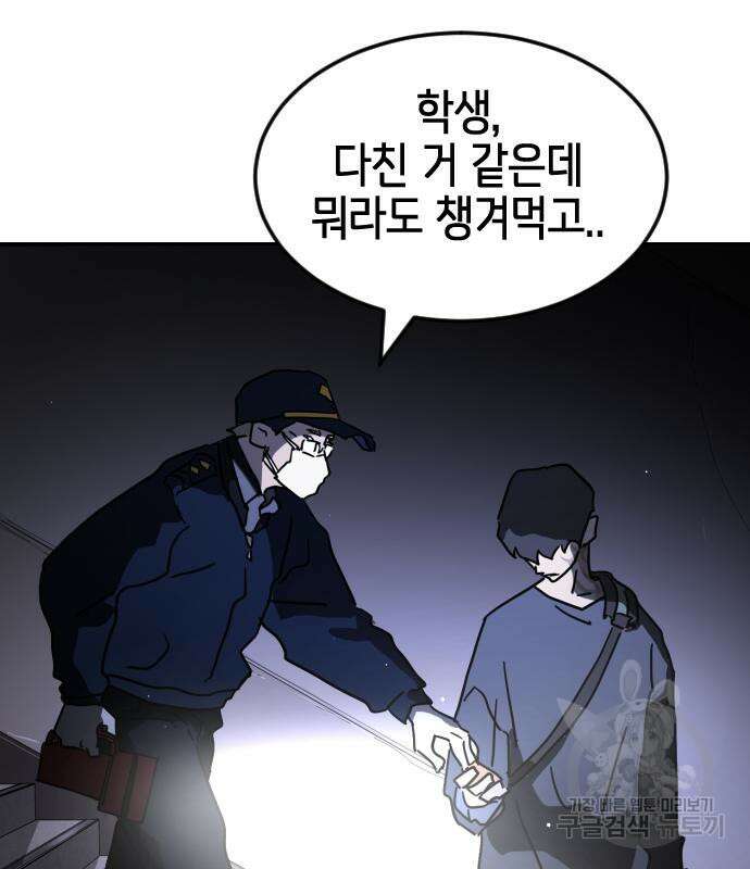 어느날 갑자기 서울은 80화 119