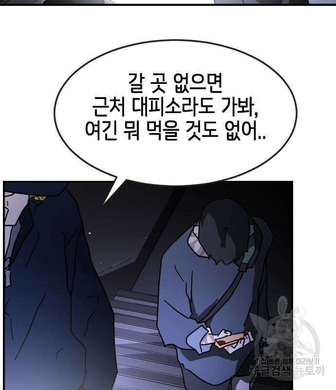 어느날 갑자기 서울은 80화 120