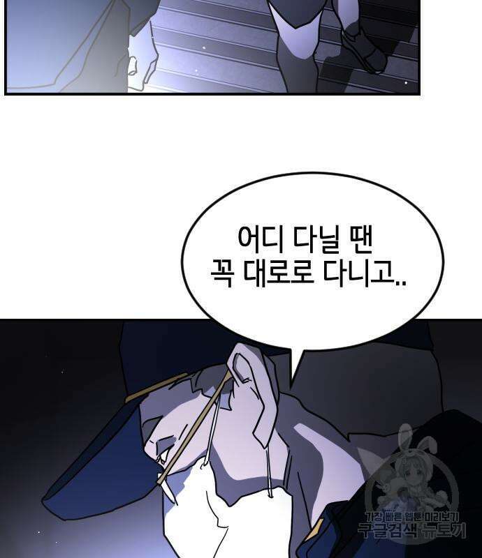 어느날 갑자기 서울은 80화 121
