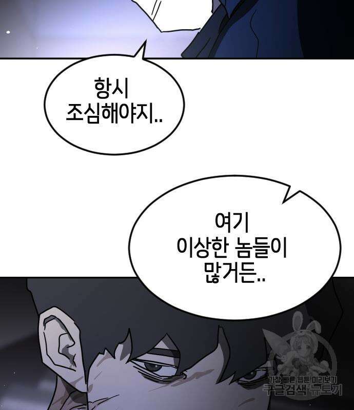 어느날 갑자기 서울은 80화 122