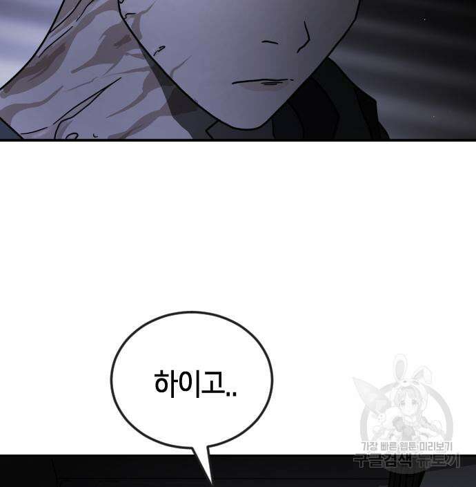 어느날 갑자기 서울은 80화 123