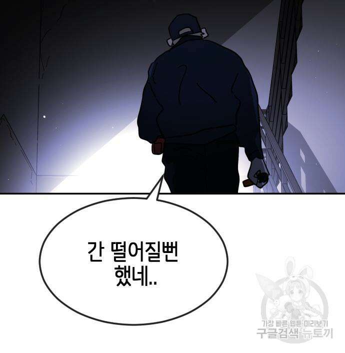 어느날 갑자기 서울은 80화 124