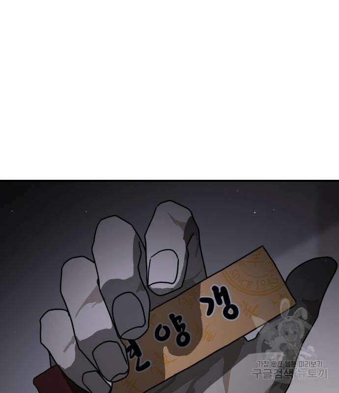 어느날 갑자기 서울은 80화 125