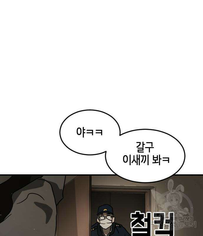 어느날 갑자기 서울은 80화 128