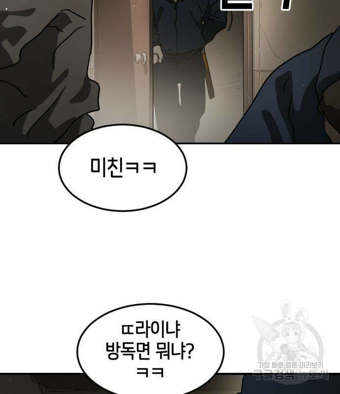 어느날 갑자기 서울은 80화 129