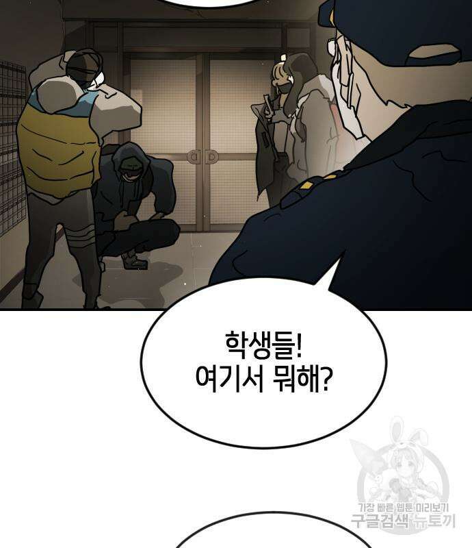 어느날 갑자기 서울은 80화 130