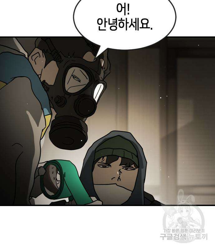 어느날 갑자기 서울은 80화 131