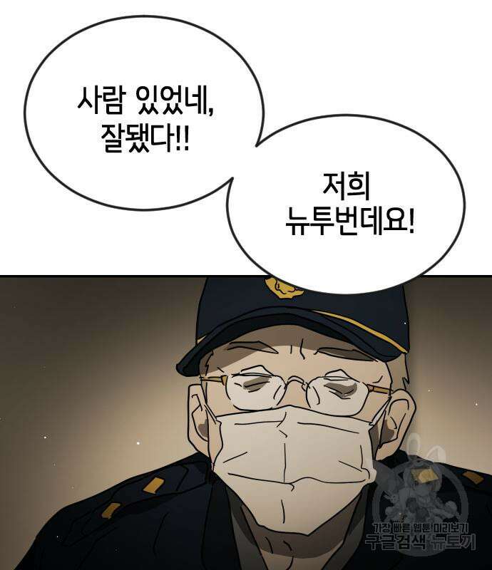 어느날 갑자기 서울은 80화 132