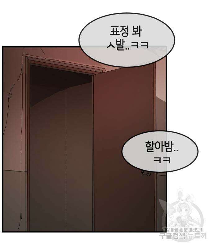 어느날 갑자기 서울은 80화 144