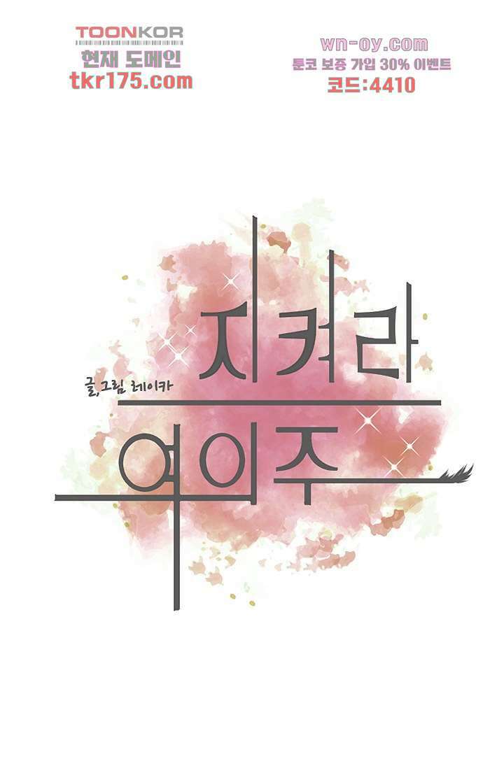 지켜라 여의주 44화 1