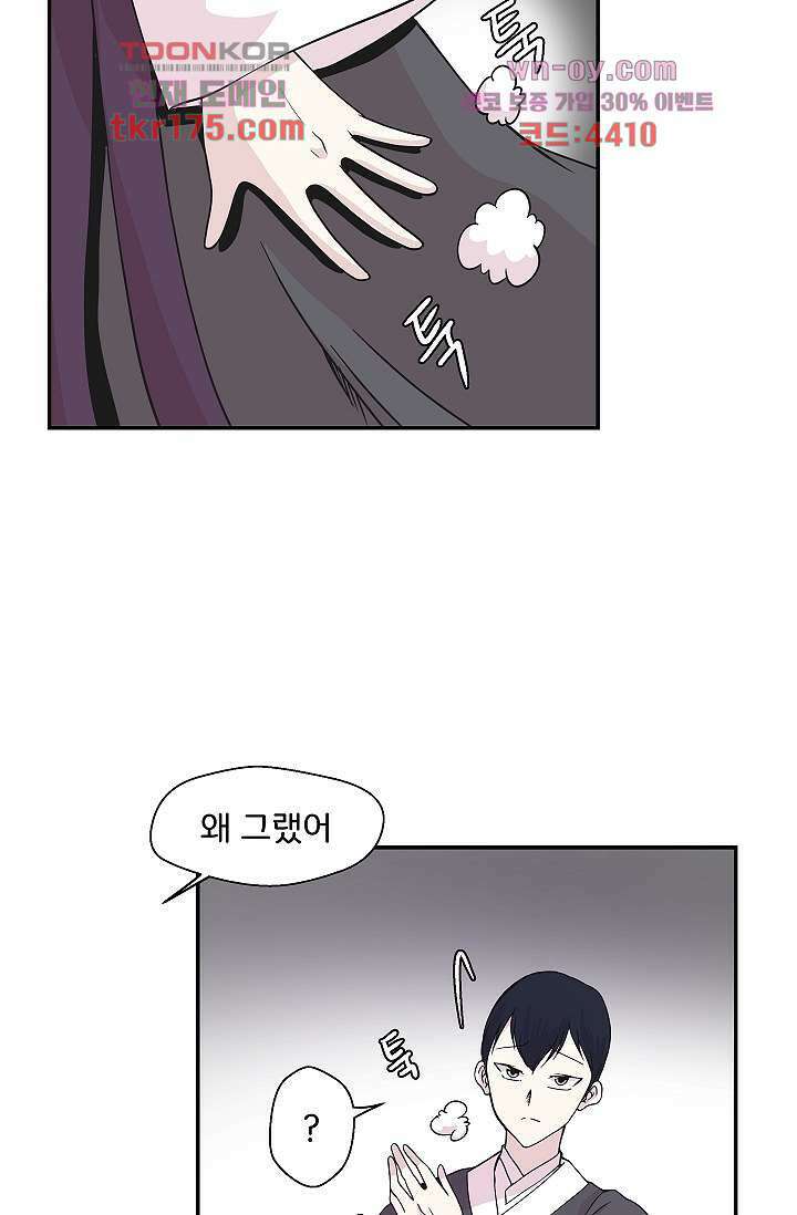 지켜라 여의주 44화 8