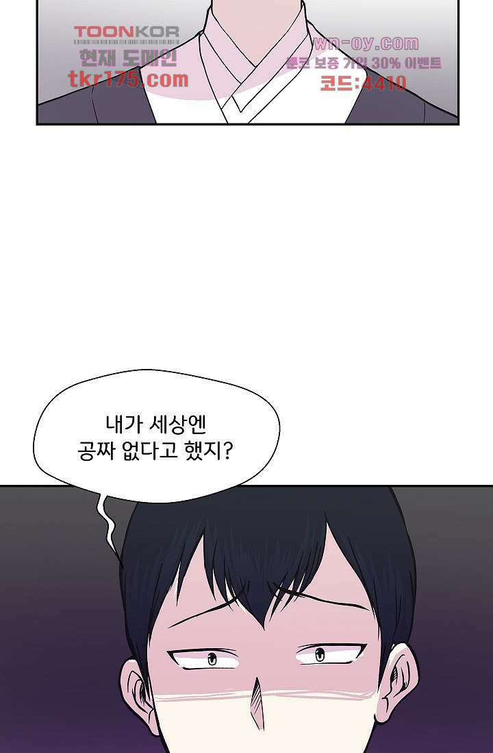 지켜라 여의주 44화 14