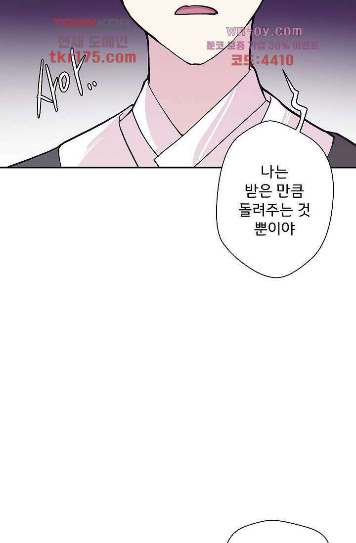 지켜라 여의주 44화 15