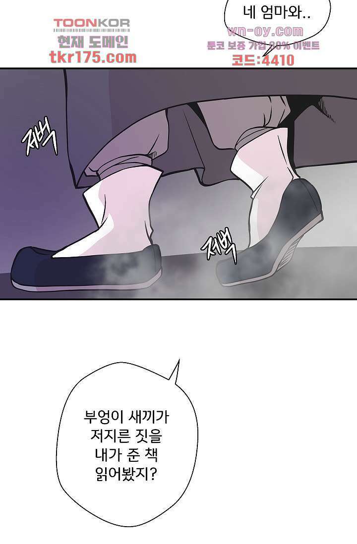 지켜라 여의주 44화 16
