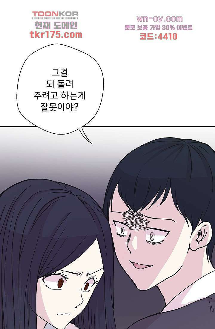지켜라 여의주 44화 19