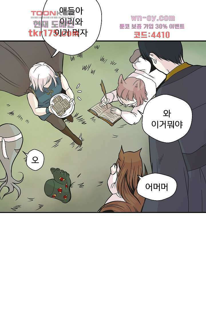 지켜라 여의주 44화 23