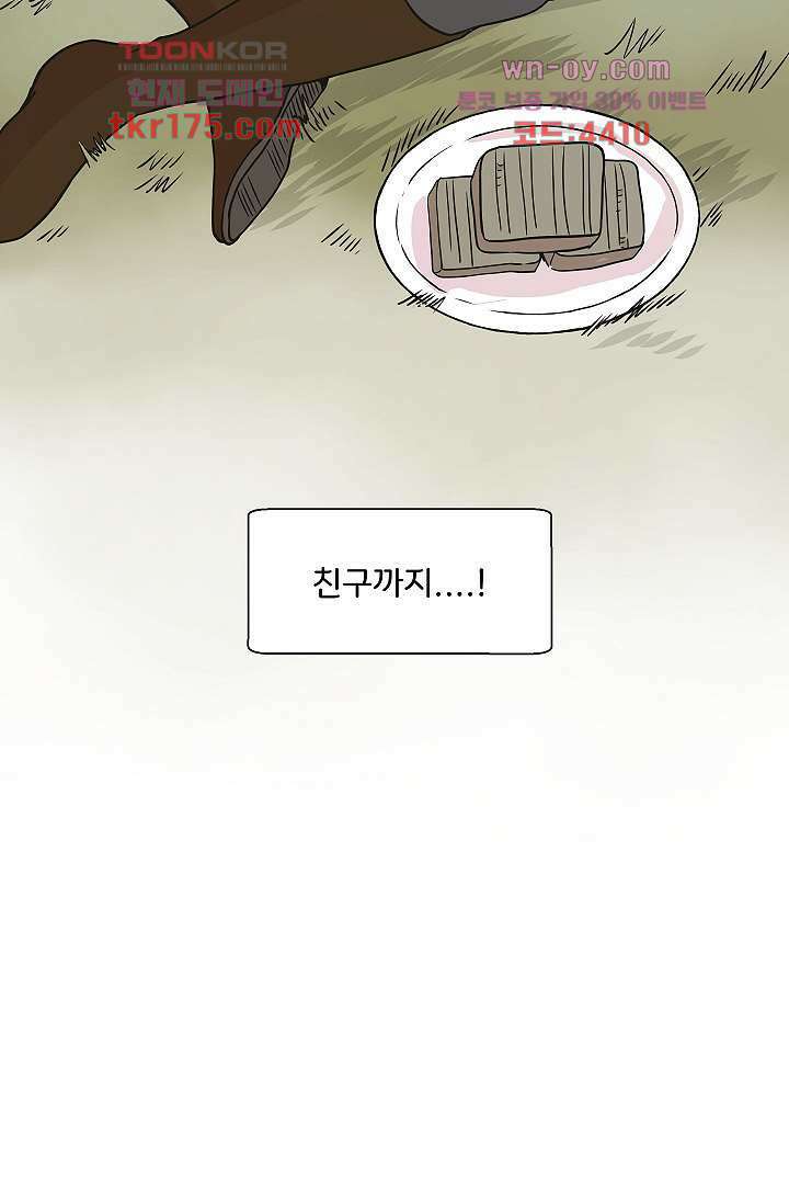 지켜라 여의주 44화 26