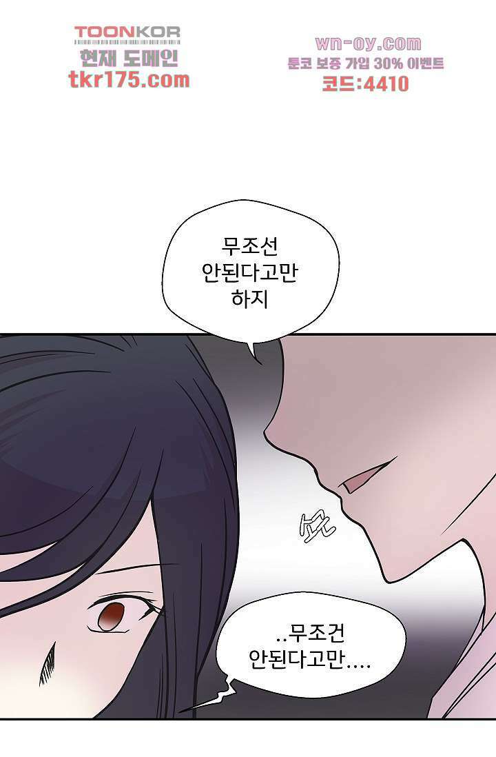 지켜라 여의주 44화 28