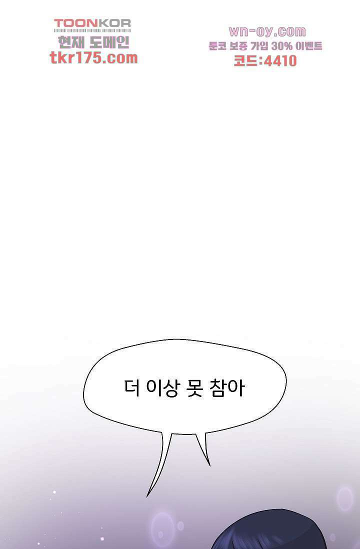 지켜라 여의주 44화 29
