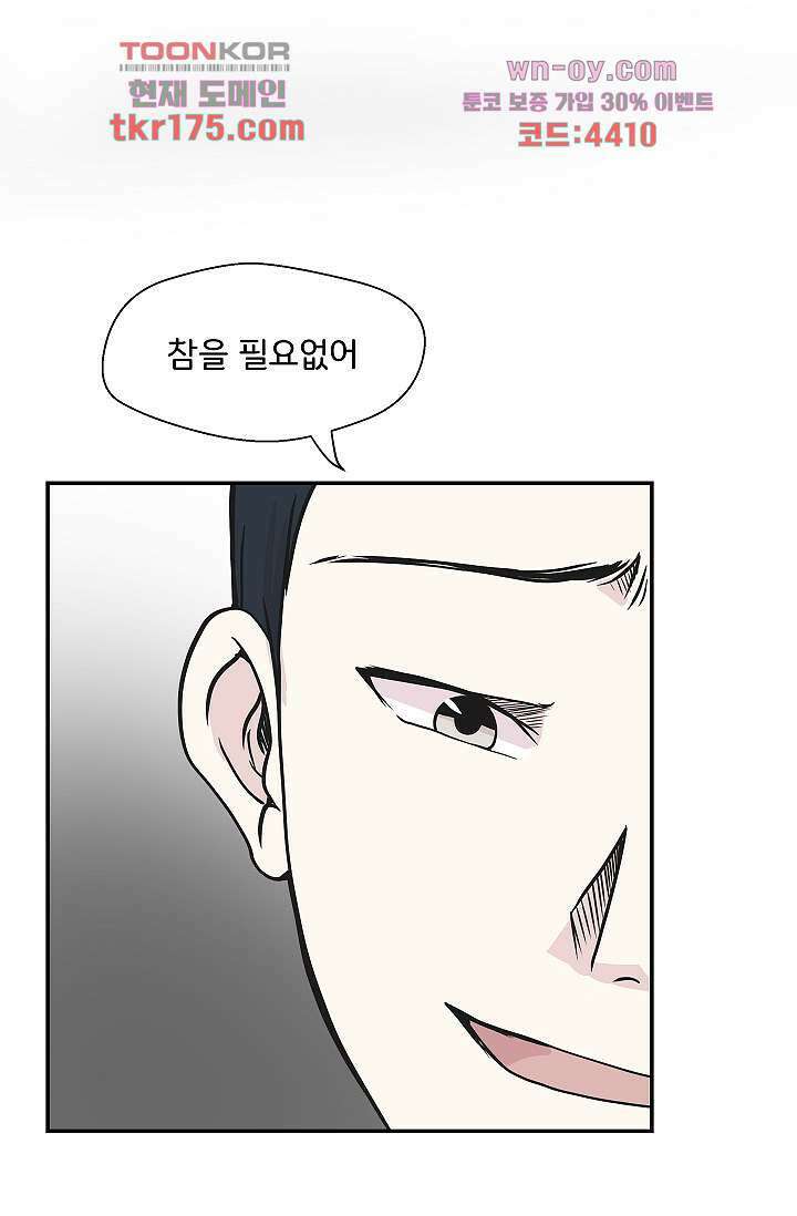 지켜라 여의주 44화 31