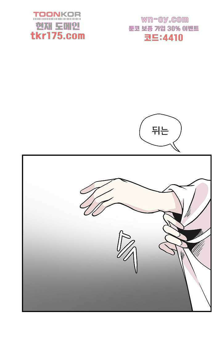 지켜라 여의주 44화 32