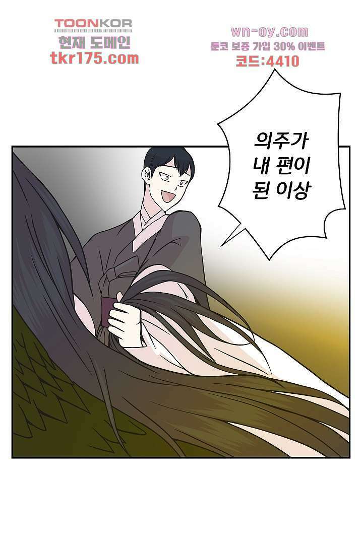지켜라 여의주 44화 44