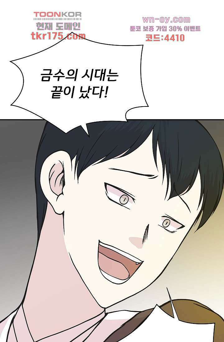 지켜라 여의주 44화 45