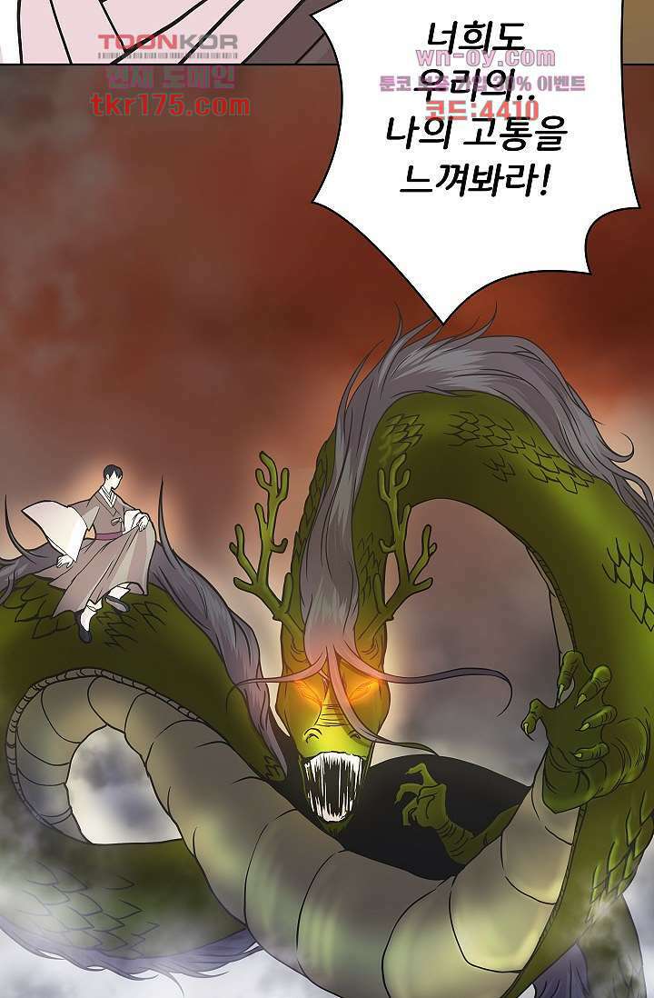 지켜라 여의주 44화 46