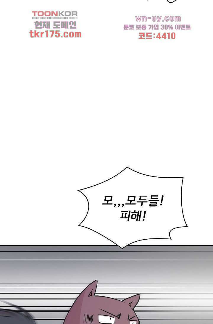 지켜라 여의주 44화 50