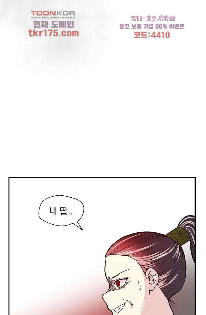 지켜라 여의주 44화 67