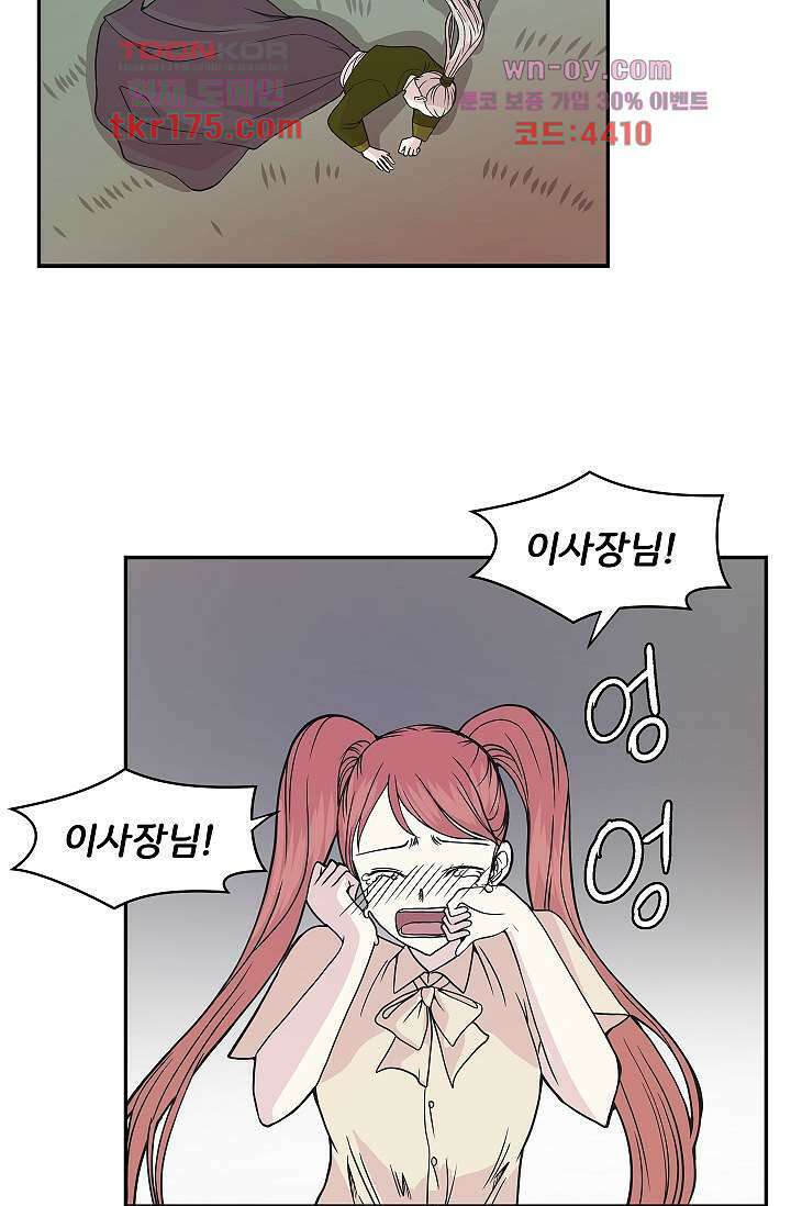 지켜라 여의주 44화 73