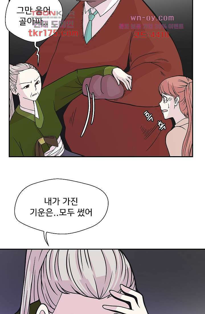 지켜라 여의주 44화 76