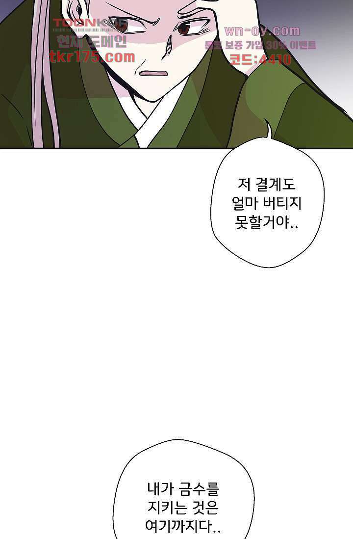 지켜라 여의주 44화 77