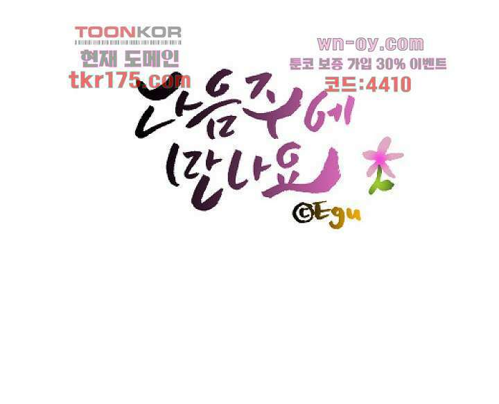 지켜라 여의주 44화 80