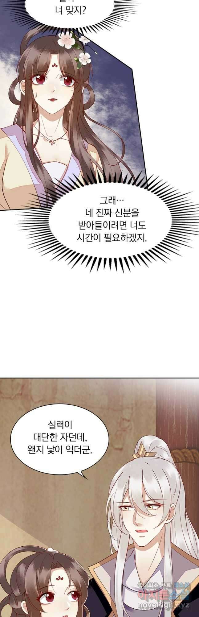 사월이 다시 오면 137화 3