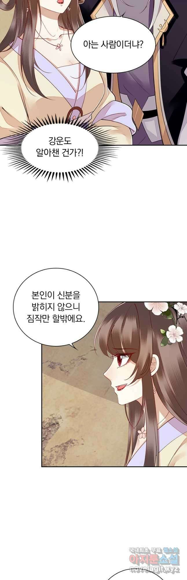 사월이 다시 오면 137화 4