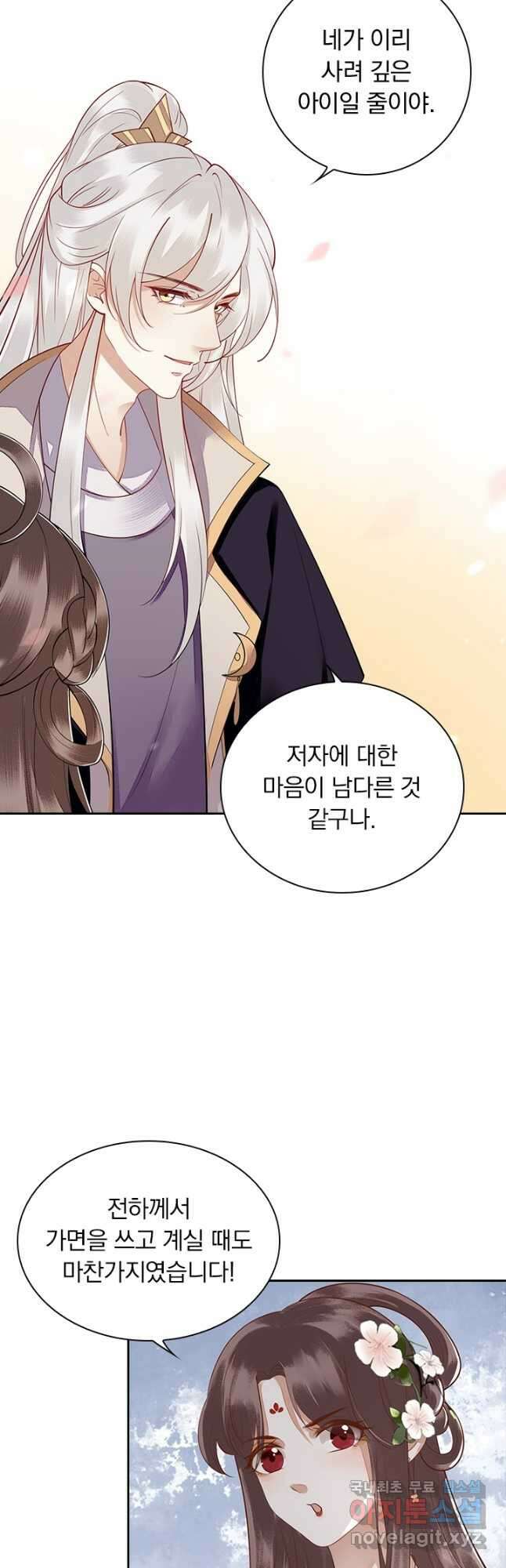 사월이 다시 오면 137화 5