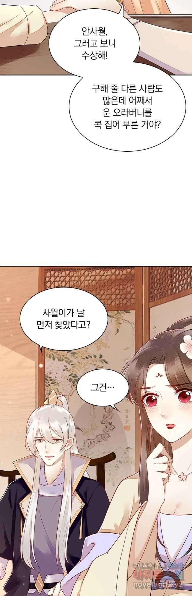 사월이 다시 오면 137화 19
