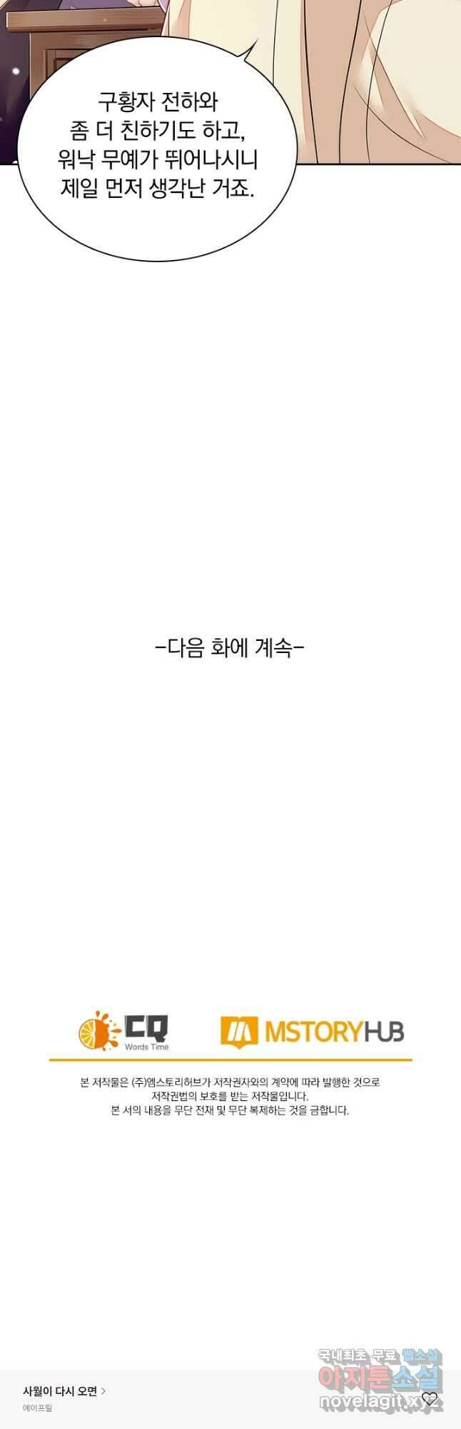 사월이 다시 오면 137화 20