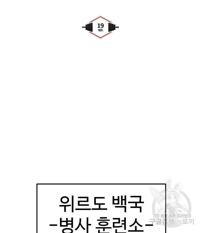 헬스던전 19화 32