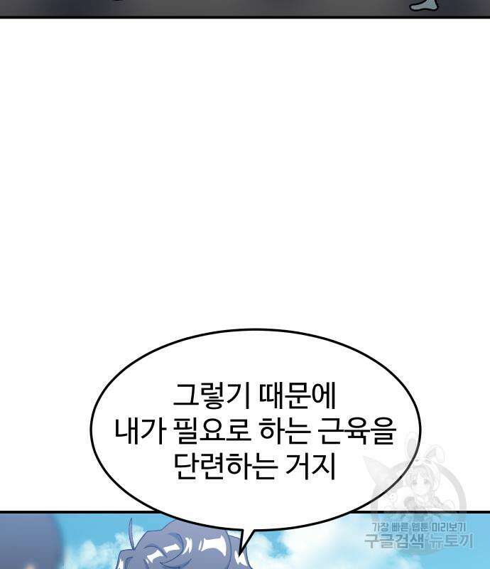 헬스던전 19화 35