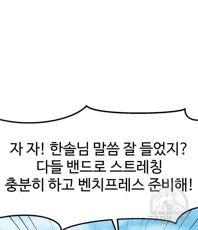 헬스던전 19화 38