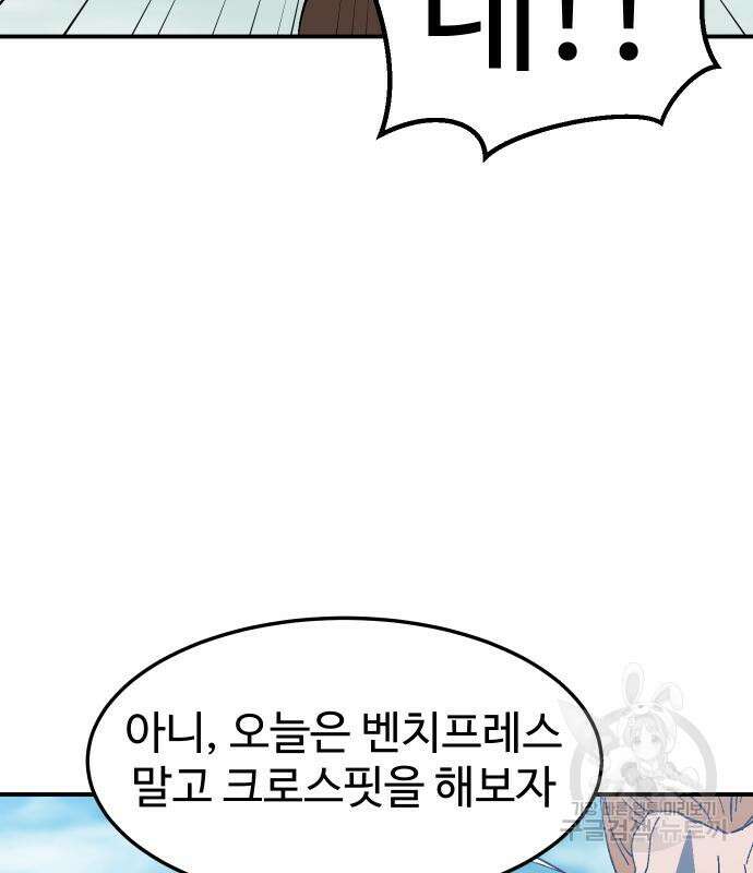 헬스던전 19화 40