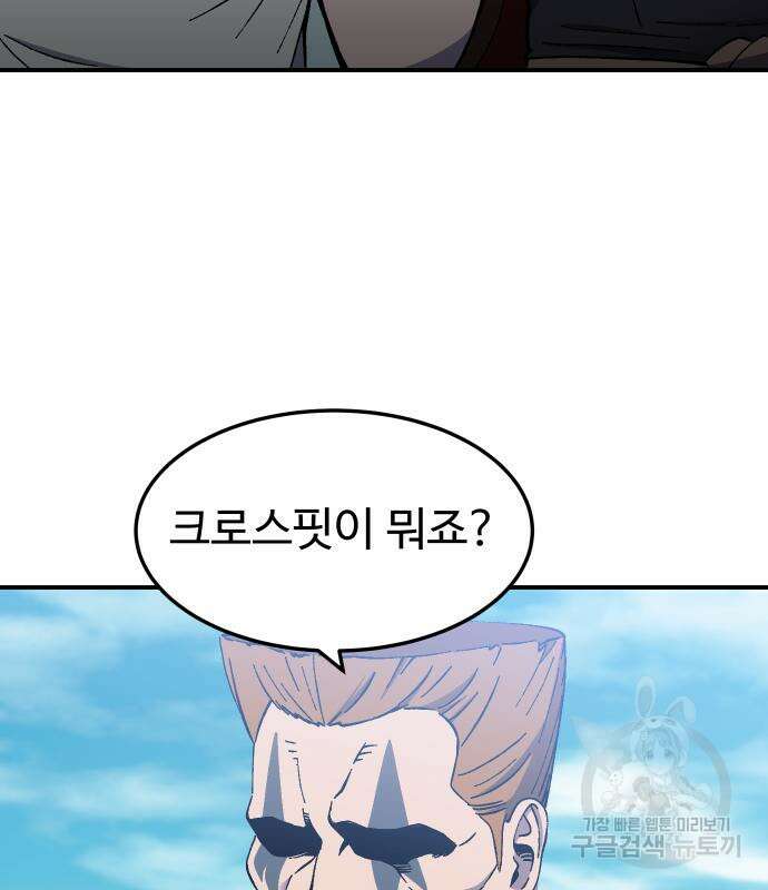 헬스던전 19화 42