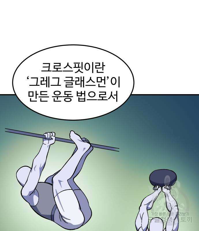 헬스던전 19화 44