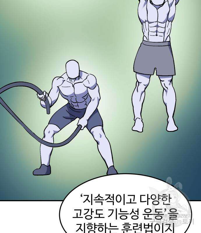 헬스던전 19화 45
