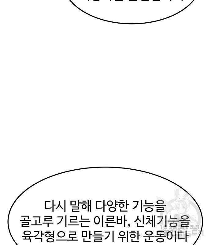헬스던전 19화 46