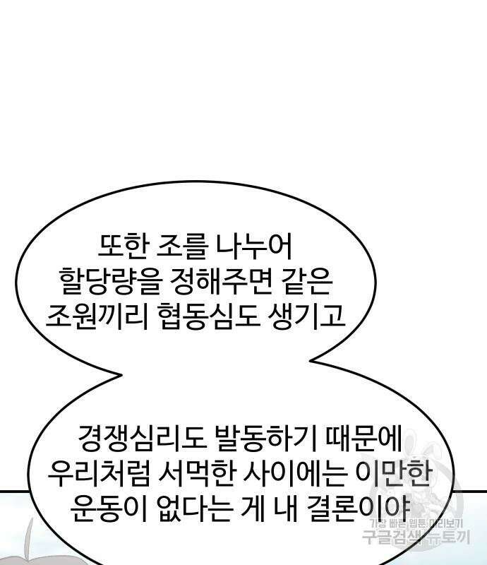헬스던전 19화 49