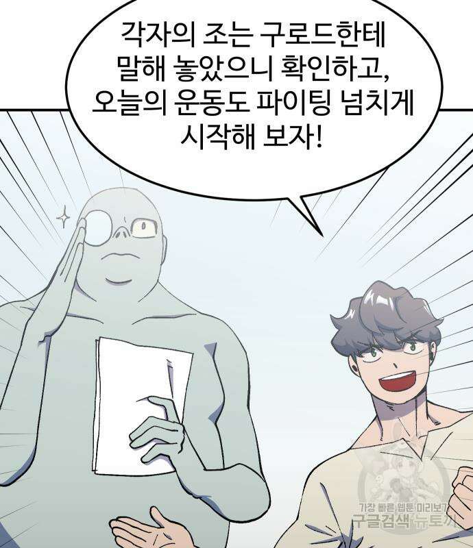 헬스던전 19화 52